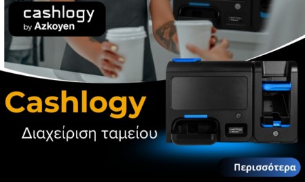Cashlogy Αυτόματο συρτάρι ταμείου με Cash Online GS!