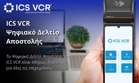 ICS VCR Digital Shipping Note for all businesses! ICS VCR Digital Shipping Note for all businesses!
