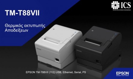 Epson TM-T88VII Πολύ γρήγορος θερμικός εκτυπωτής!