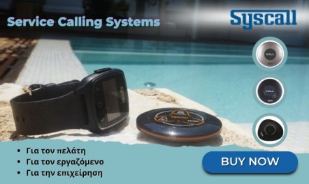 Έξυπνα Συστήματα κλήσης και εξυπηρέτησης * Syscall Calling Systems *