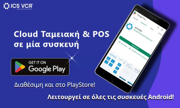 New features in the VCR RETAIL APP! New features in the VCR RETAIL APP!