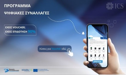 Λύσεις για το Πρόγραμμα III «Ψηφιακές Συναλλαγές»