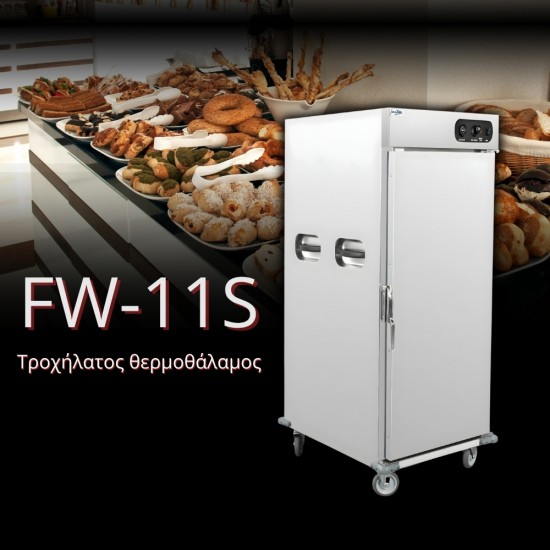 FW-11S Τροχήλατος θερμοθάλαμος