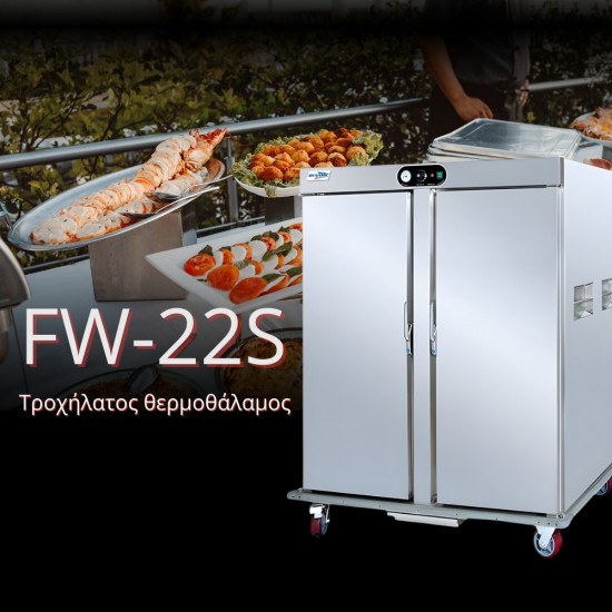FW-22S Τροχήλατος θερμοθάλαμος