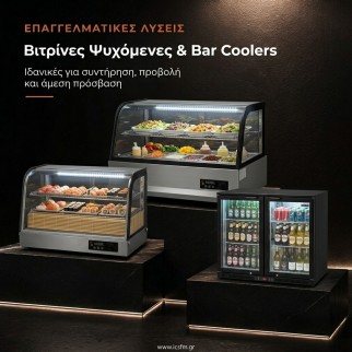  Βιτρίνες Ψυχόμενες-Salad Bar-Sushi Bar