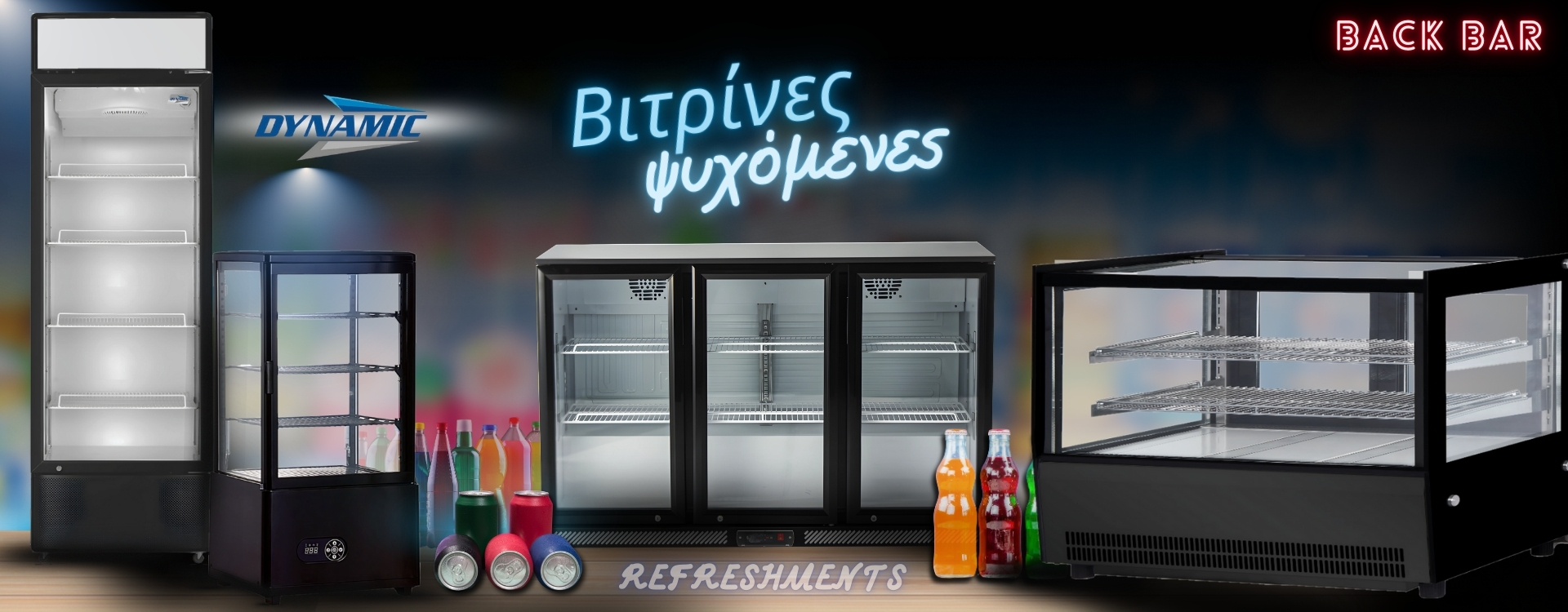 Βιτρίνες-Bar Coolers